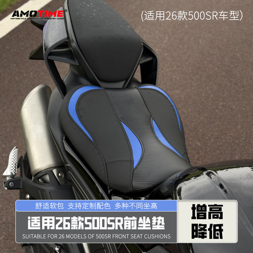 适用26款春风500SR加高前坐垫