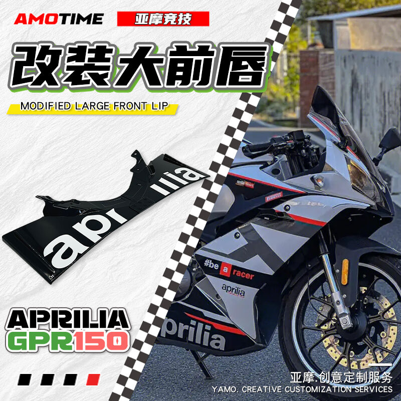 前唇定风翼扰流板原车开模无损