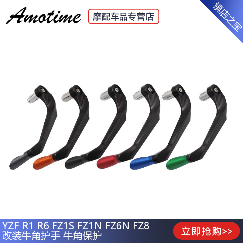YZF R1 R6 FZ1S FZ1N FZ6N FZ8 改装牛角护手 牛角保护|msdalam kategori motosikal/Equipment/Fitting, Aksesori Motosikal - dari Buy2taobao.com untuk memberikan perkhidmatan ejen Taobao profesional membeli