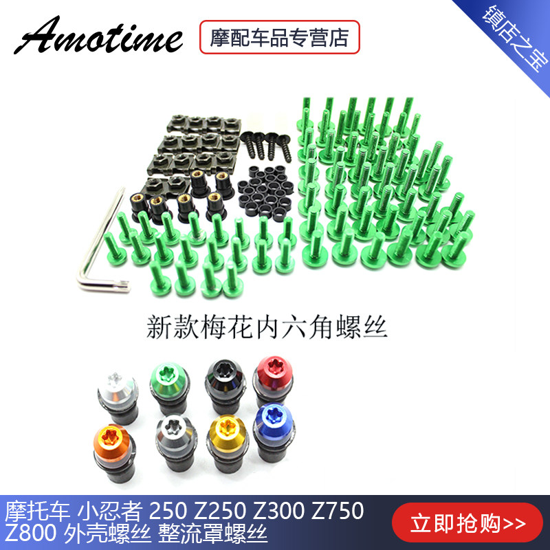 摩托车 小忍者250 Z250 Z300 Z750 Z800 外壳螺丝 整流罩螺丝|msdalam kategori motosikal/Equipment/Fitting, Aksesori Motosikal - dari Buy2taobao.com untuk memberikan perkhidmatan ejen Taobao profesional membeli