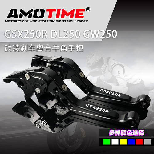 适用铃木摩托GSX250R GW250 DL250改装离合刹车牛角手把刹车牛角 - 封面