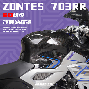 适用升仕703RR 竞技加高加宽油箱罩油箱顶防护上护罩护盖改装配件