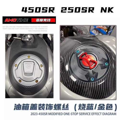 油箱盖装饰螺丝烧蓝金色可选