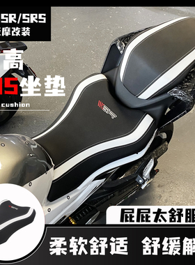 适用450SR/SRS 改装增高815新款前坐垫后驼峰加高加软加厚改装件