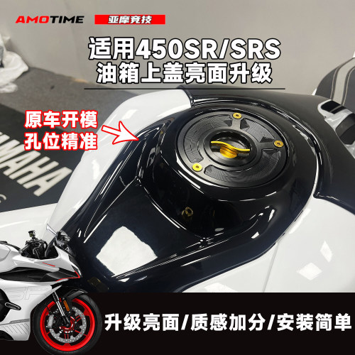 春风450sr/srs油箱上盖油箱顶