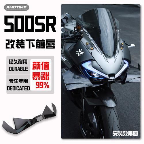 CFMOTO春风500SR改装下唇定风翼