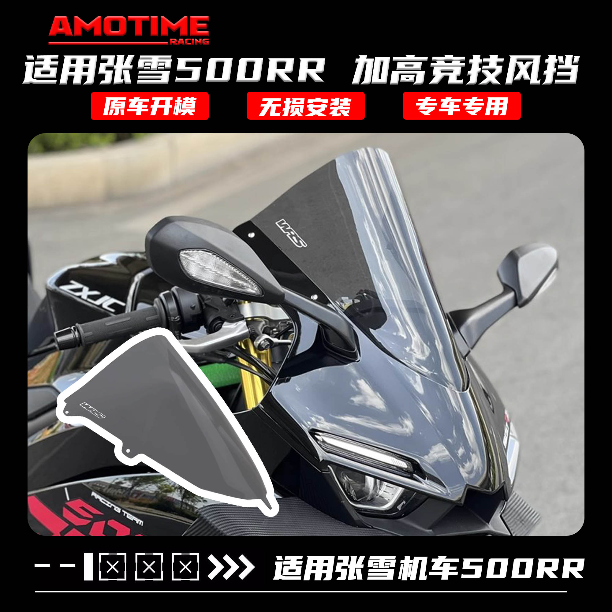 适用张雪500RR改装竞技风挡头罩