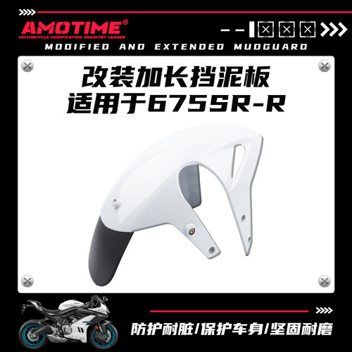 675SR新款前泥板无损安装