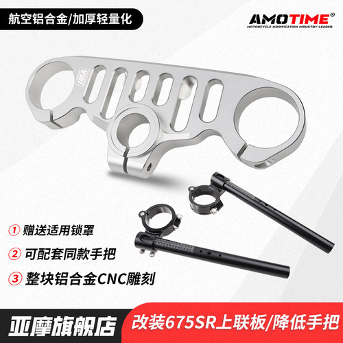 CFMOTO春风675SR分离手把上联板