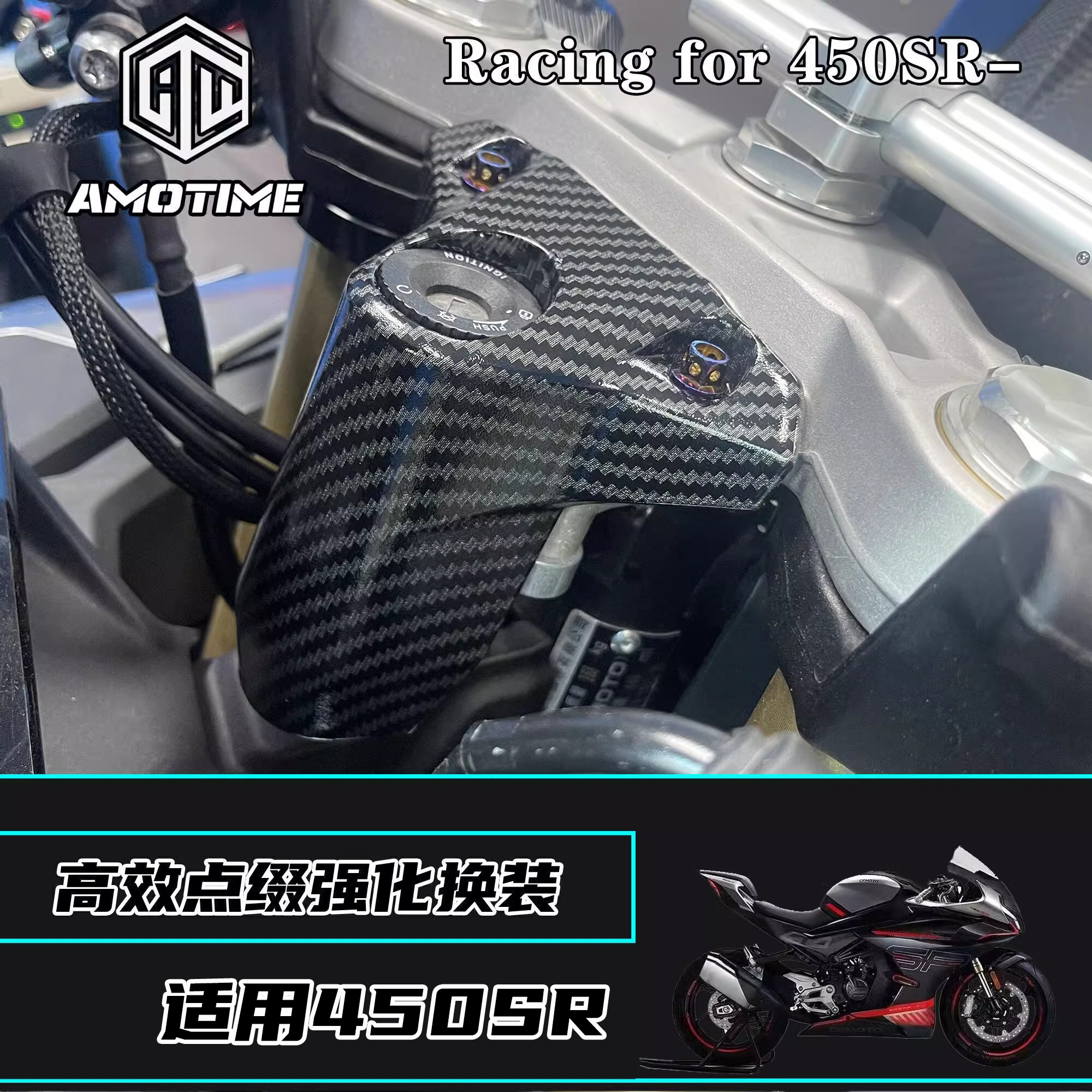 春风450SR改装水转印外壳