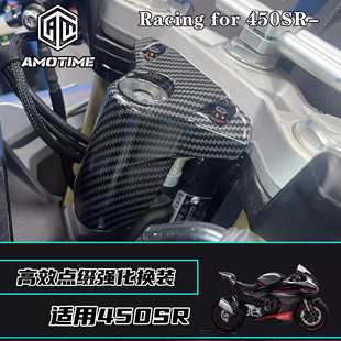 亚摩改装适用450SR 碳纤维纹定制电门锁罩挡泥板排气罩油箱盖