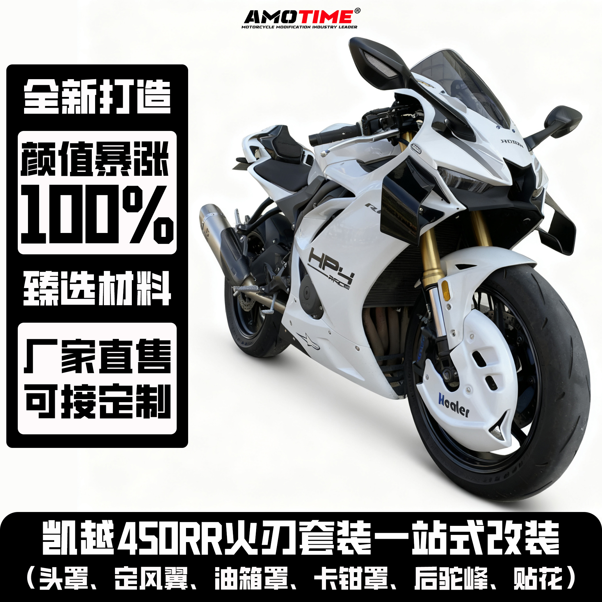 适用凯越450RR升级改装前脸风挡