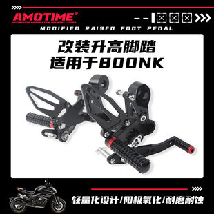 适用800NK 改装升高脚踏竞技刹车挂档后移增高脚踏总成改装配件