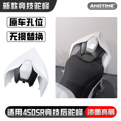 适用春风450SR改装后驼峰后尾翼