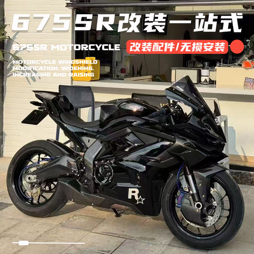 适用春风675SR黑武士黑车身外壳