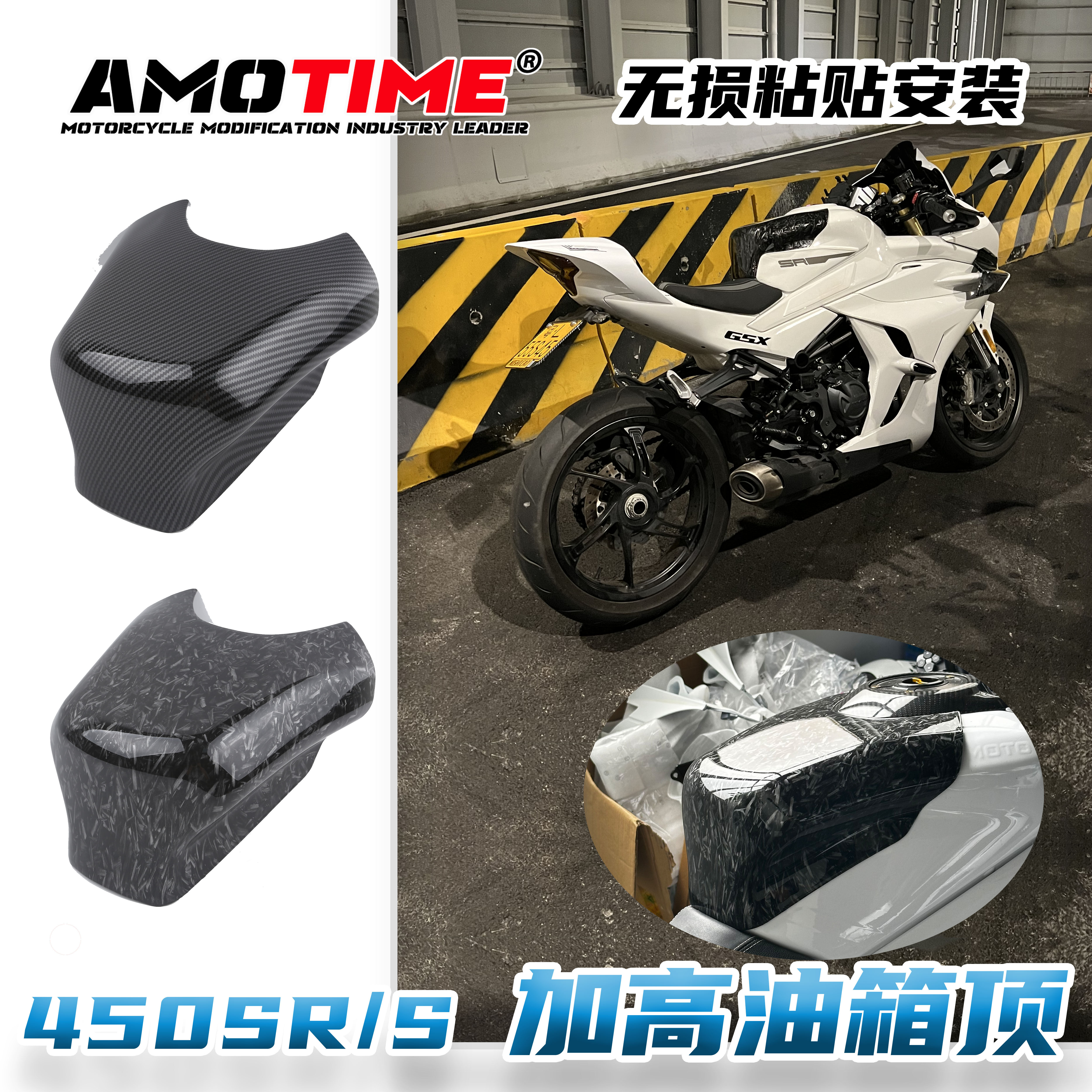 适用450SR SRS 改装加高油箱顶罩原车开模水转印碳纤色易安装