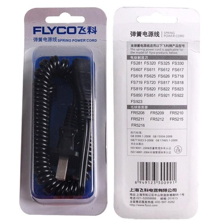 Flyco/飞科FR5201FS330 FS719 FS360FS361弹簧电源线剃须刀充电器