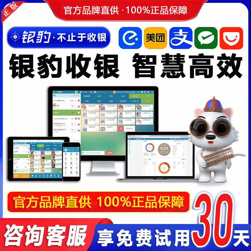 银豹收银系统一体机餐饮零售美团超市商用收款软件收银系统小程序