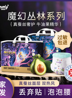 苏珊妈咪魔幻丛林蚕丝婴儿纸尿裤S-7XL超薄透气宝宝拉拉裤尿不湿
