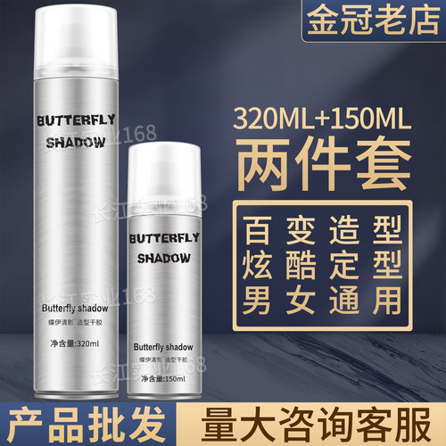 强力特硬小瓶女士快干定型发胶