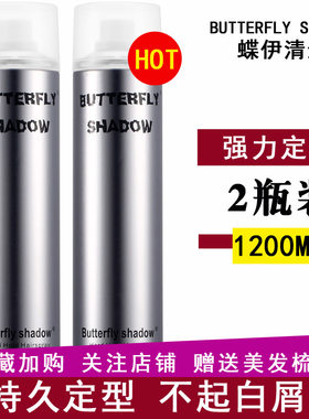蝶伊清影特硬发胶持久定型大瓶