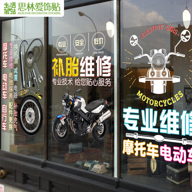 创意广告贴字保养摩托车电动车维修定制中心店铺门窗装饰玻璃贴纸