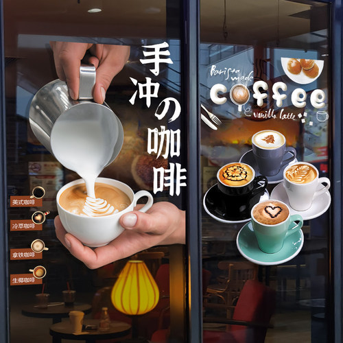 咖啡奶茶贴画贴纸玻璃门