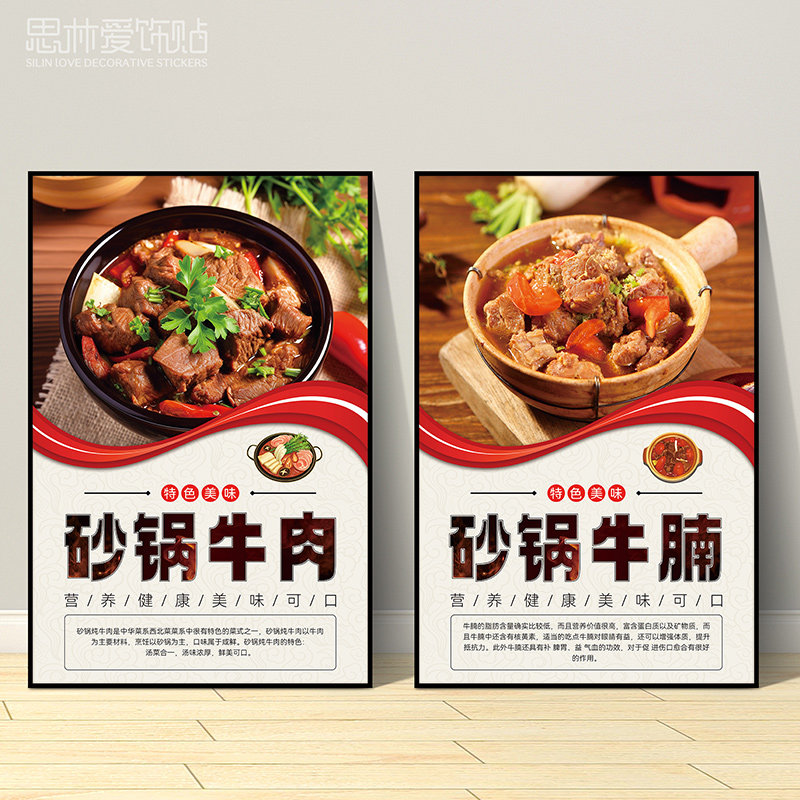 饭店餐馆砂锅牛肉砂锅烩菜贴画海报砂锅肥肠砂锅土豆高清图片挂画