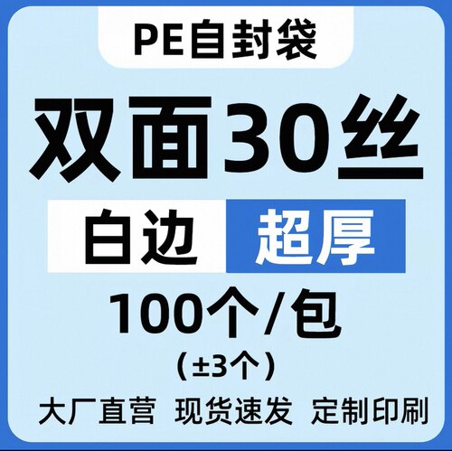 密封袋小号PE自封袋透明食品包装袋子加厚大塑料封口袋保鲜收纳袋