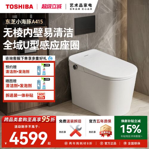 东芝脚感翻盖全域温感全智能马桶