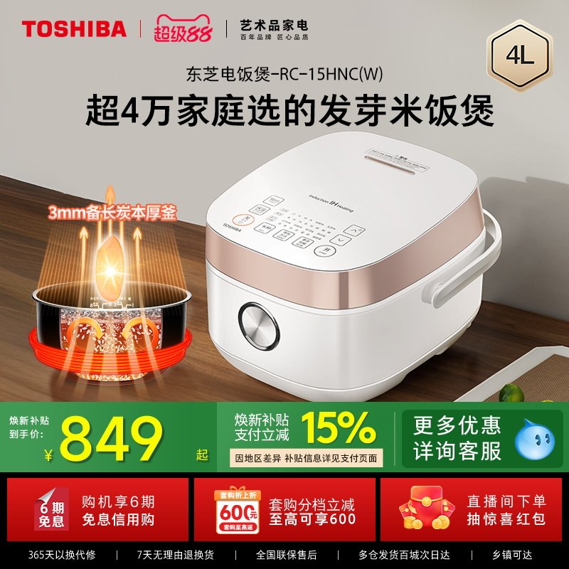 东芝鲜饭煲IH多功能家用智能小型发芽米电饭煲4L蒸煮饭锅2-3人