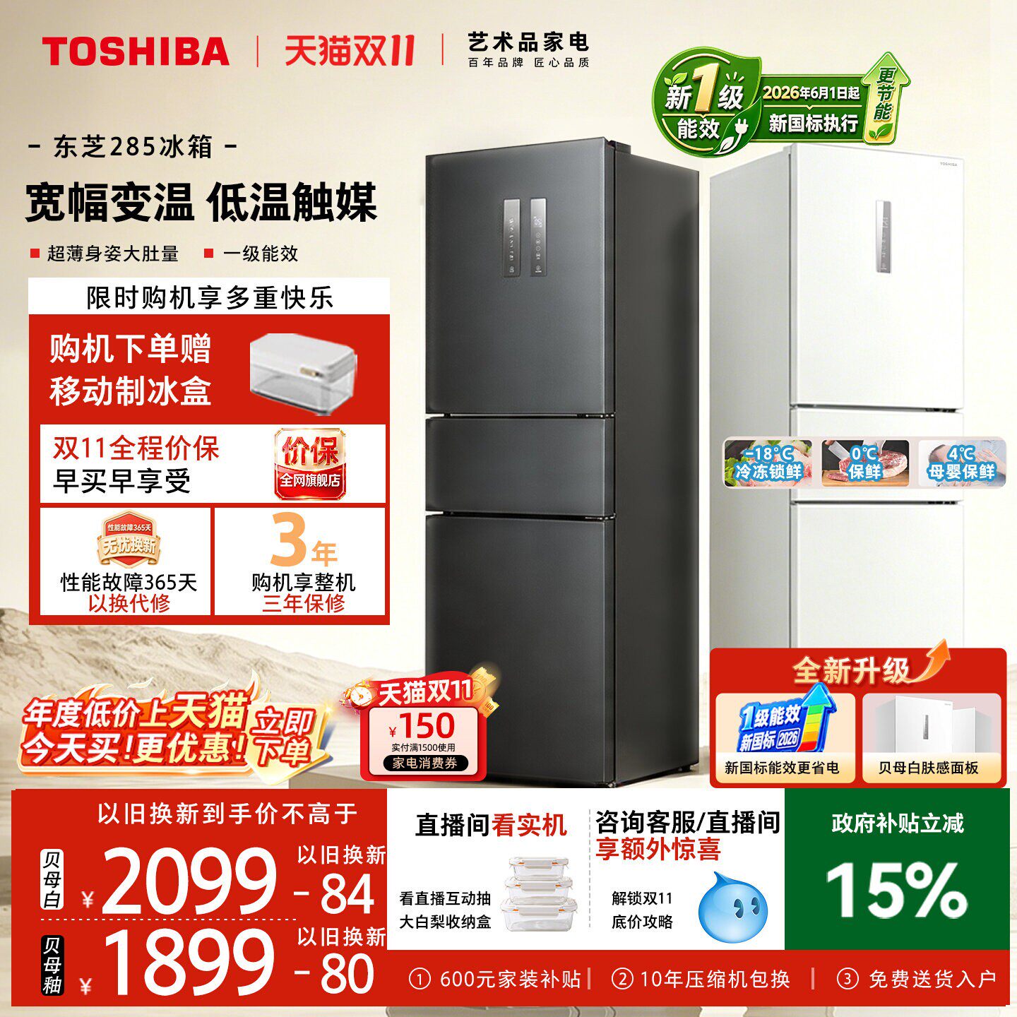 【新一级能效】东芝小小白285三门风冷无霜小户型冰箱国家补贴