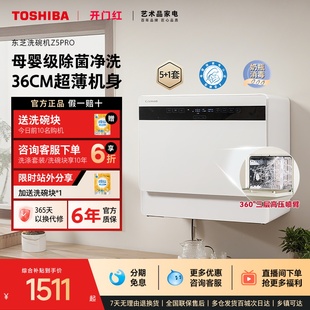 东芝白珍珠台式 洗碗机Z5Pro小型家用全自动母婴除菌消毒烘干一体