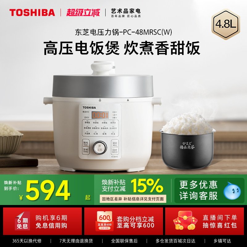 东芝芝味电饭煲家用大容量电压力锅多功能智能高压锅煮饭煲4-8人