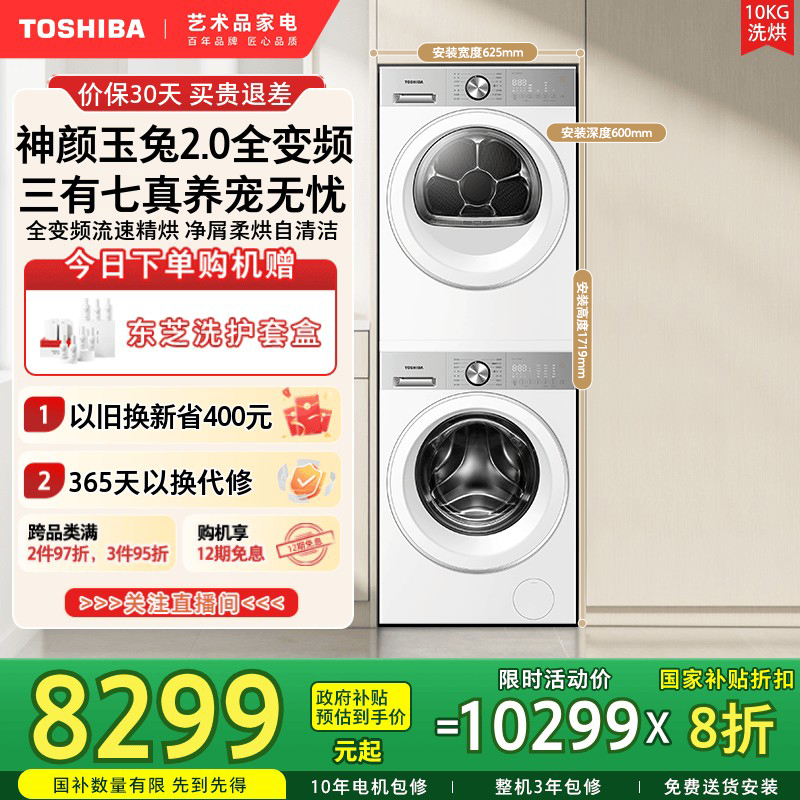 [纯平]东芝玉兔2.0全变频套装