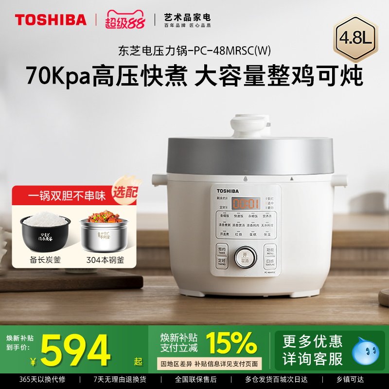 东芝芝味电压力锅家用4.8L大容量电饭煲多功能智能高压锅双胆正品