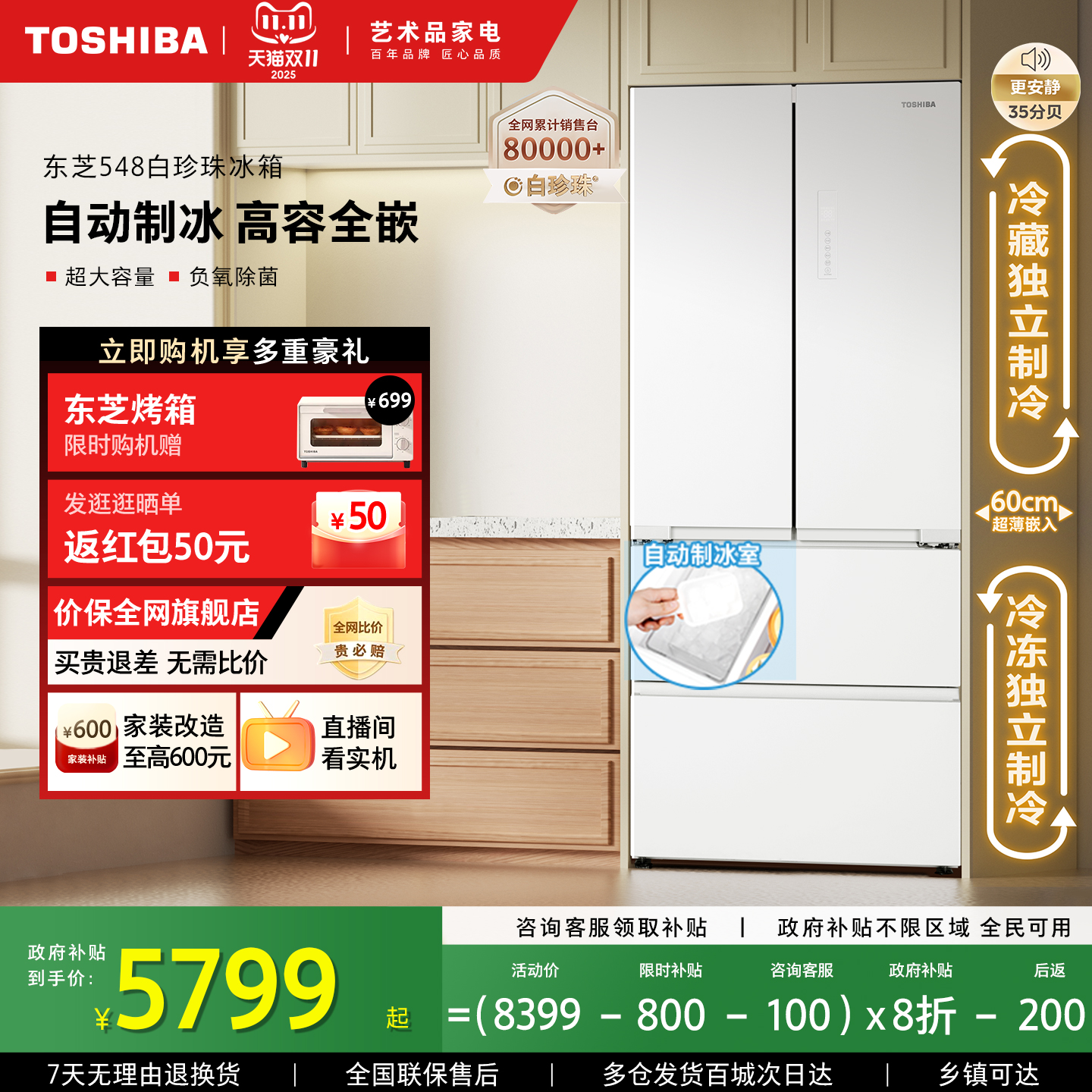 东芝白珍珠548嵌入制冰多门冰箱