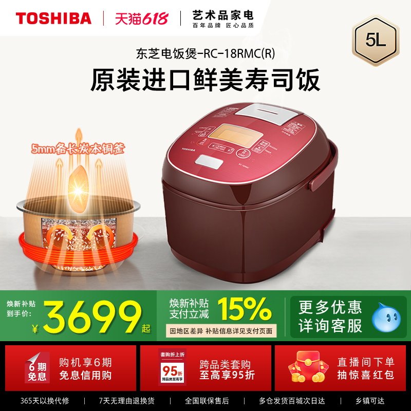东芝至厚匠铜釜18RMC海外原装进口多功能家用IH电饭煲蒸煮锅2-6人