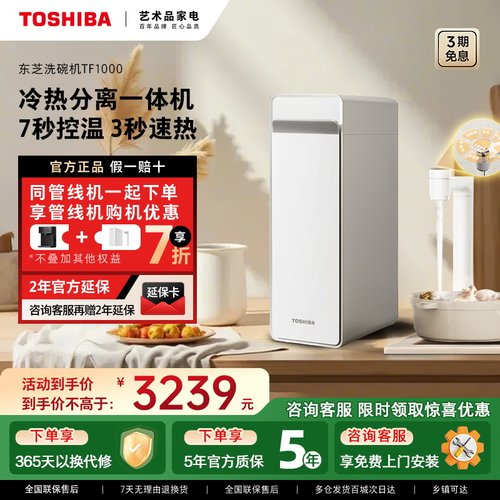 东芝大白梨2.0净水器加热0阻垢剂