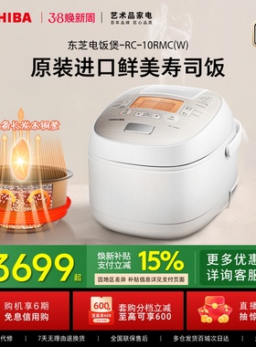 东芝至厚匠铜釜10RMC海外原装进口多功能家用IH电饭煲蒸煮锅2-6人