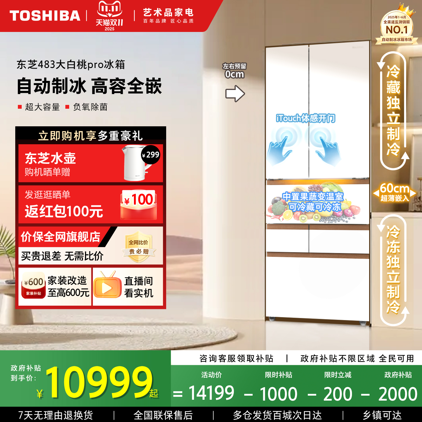 东芝大白桃Pro483超薄零嵌入双系统小户型大容量制冰家用多门冰箱