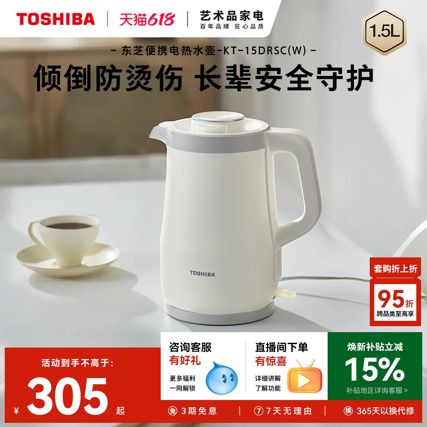 东芝便携式电热水壶家用316L不锈钢烧水小型电水壶长辈安全水物语