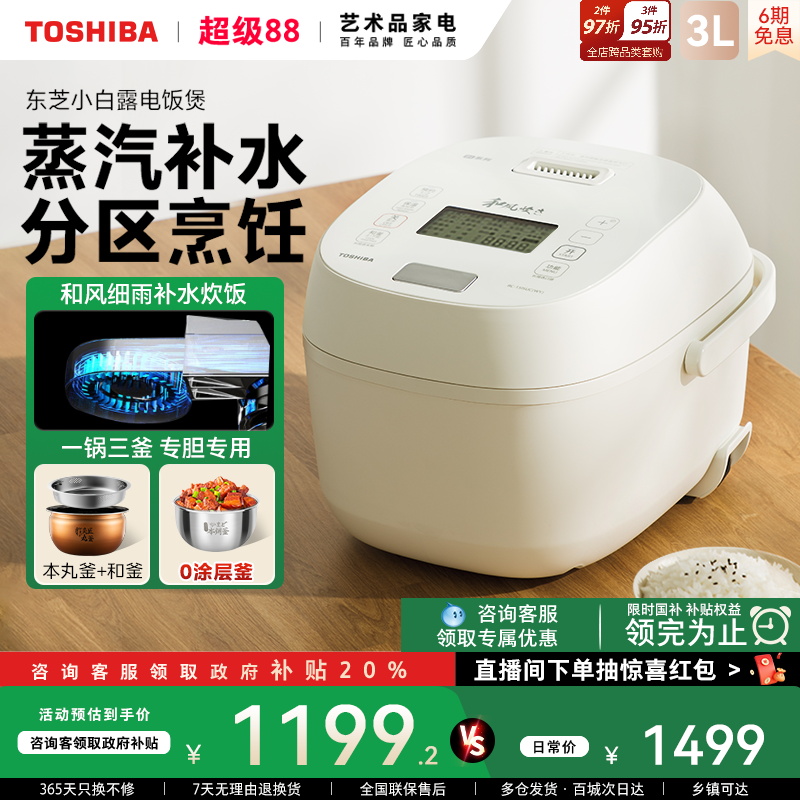 政府补贴东芝小白露和风炊电饭煲