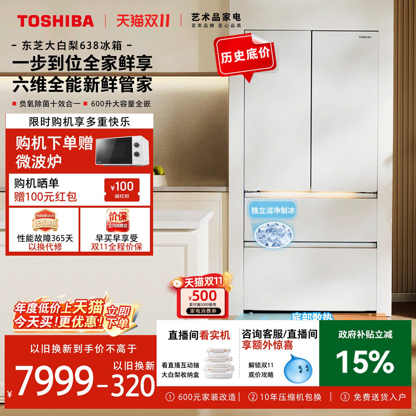 东芝大白梨638零嵌入大容量法式门自动制冰家用大冰箱国家补贴