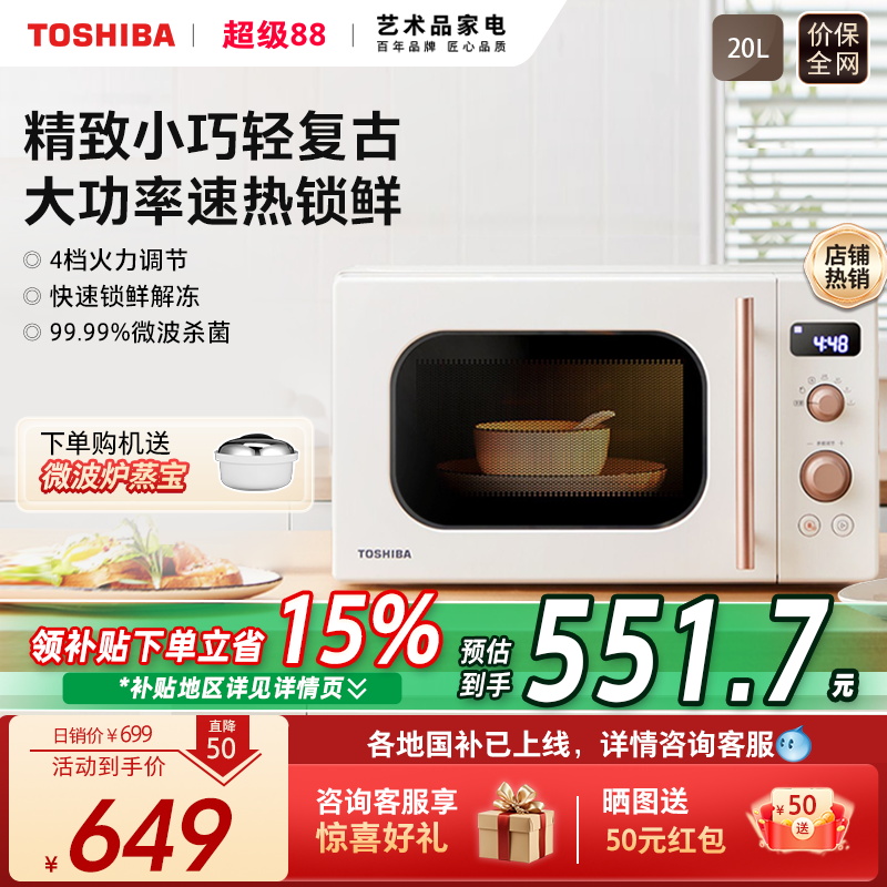 东芝家用微波炉小型智能加热2200