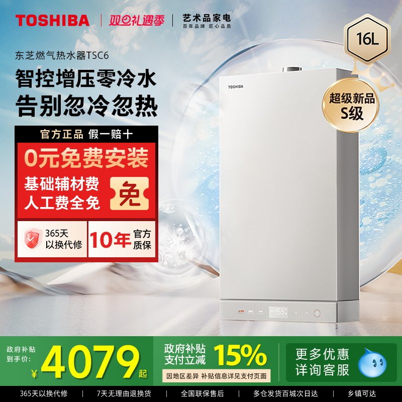 东芝白玉零冷水燃气热水器微泡洗