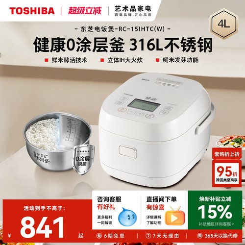 政府补贴东芝饭甜甜无涂层ih饭煲