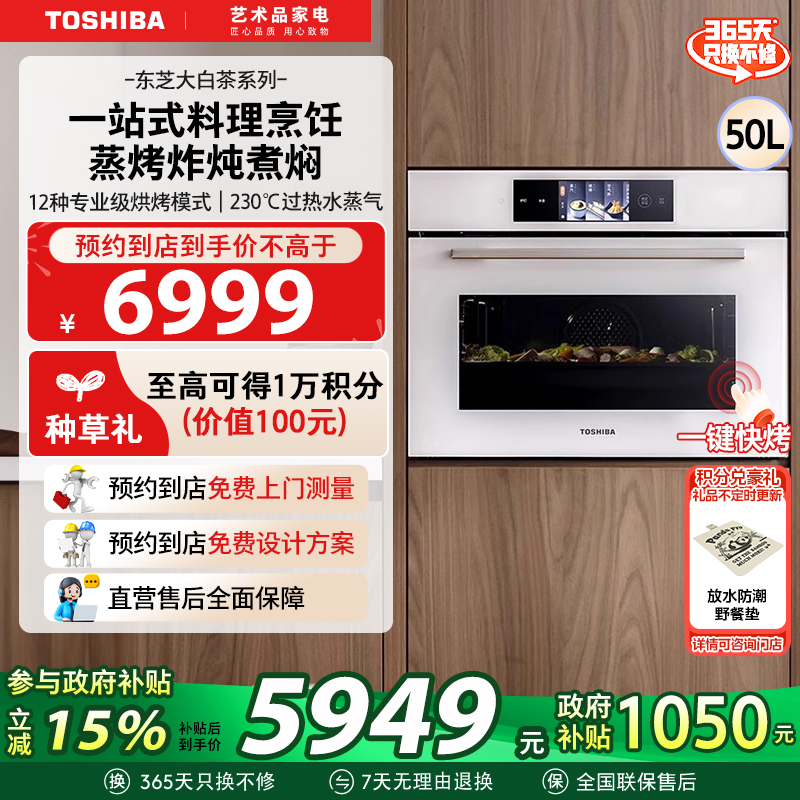 东芝大白茶嵌入式蒸烤箱E501