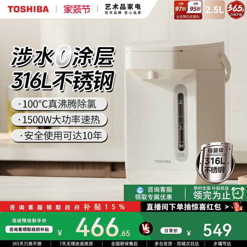 东芝烧水壶电热水壶一体恒温智能水瓶家用泡茶专用饮水机便携316L