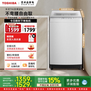 东芝10 12KG波轮洗衣机全自动家用大容量洗脱一体 国补不限区域